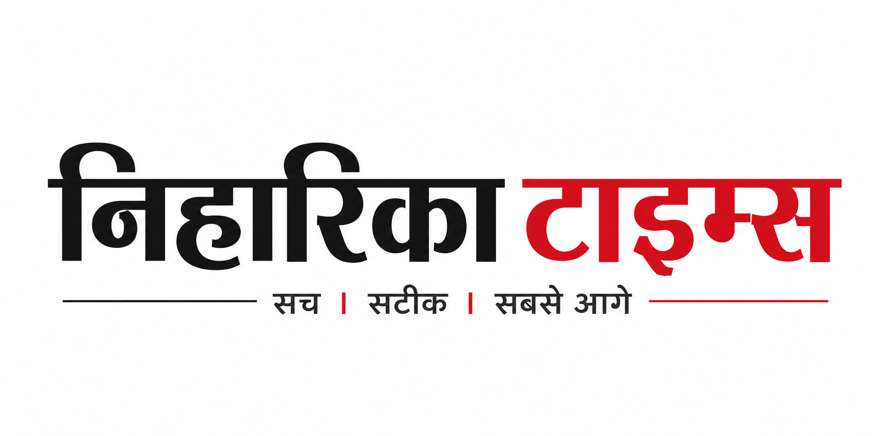 निहारिका टाइम्स न्यूज़ डेस्क