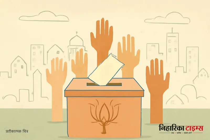 बीजेपी निकाय चुनावों के लिए प्रदेश स्तर का घोषणा पत्र जारी करेगी