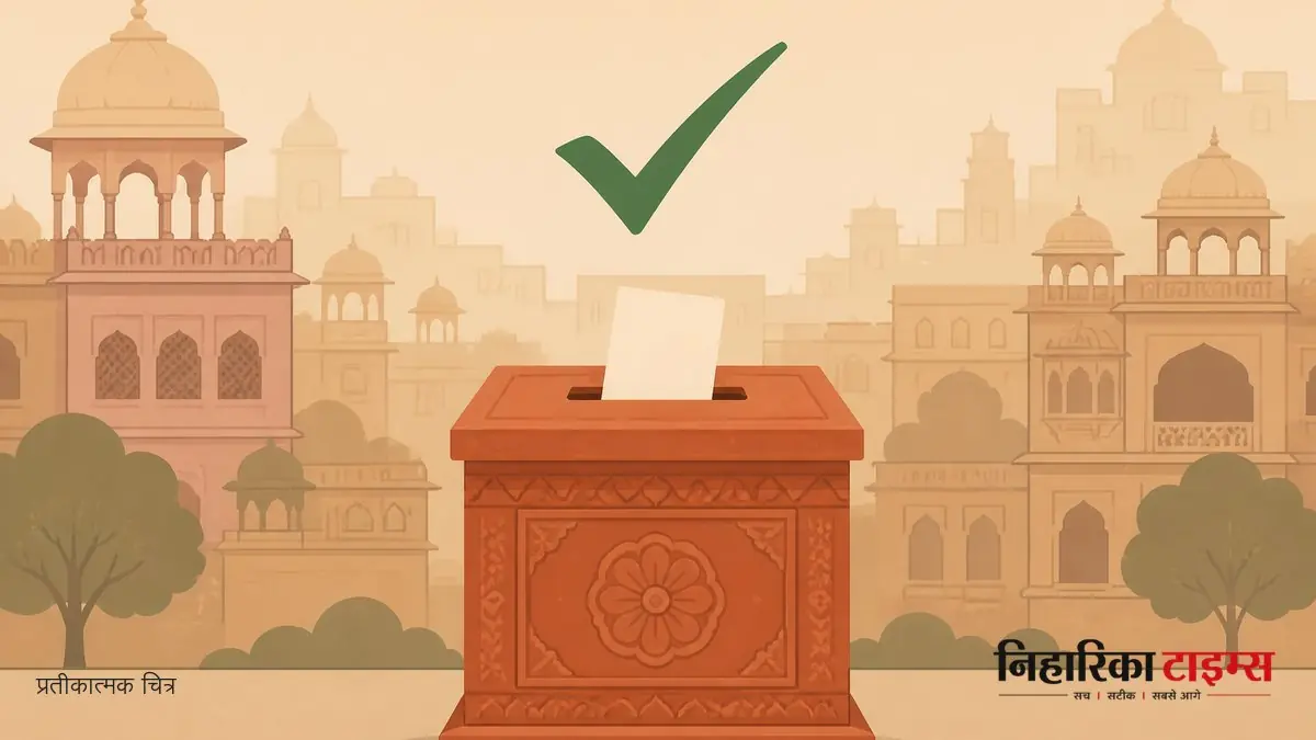 राजस्थान नगरीय निकाय चुनाव प्रचार समाप्ति