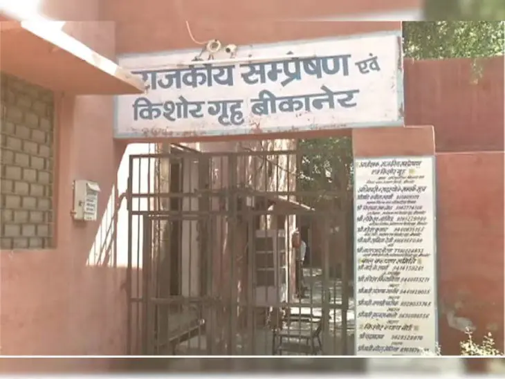 बीकानेर में बाल संप्रेषण गृह की सुरक्षा व्यवस्था