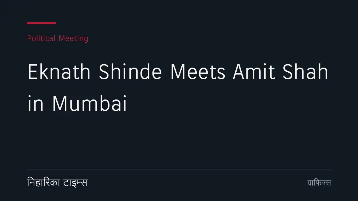 Eknath Shinde Meets Amit Shah in Mumbai