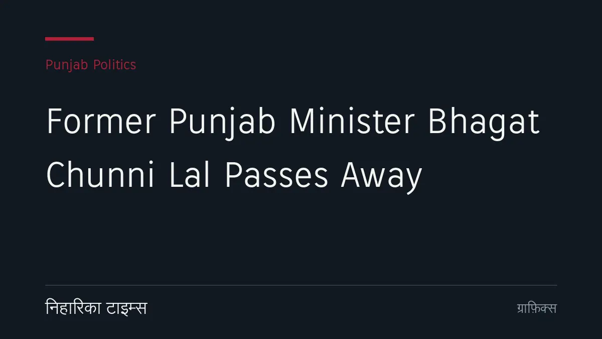 Former Punjab Minister Bhagat Chunni Lal Passes Away