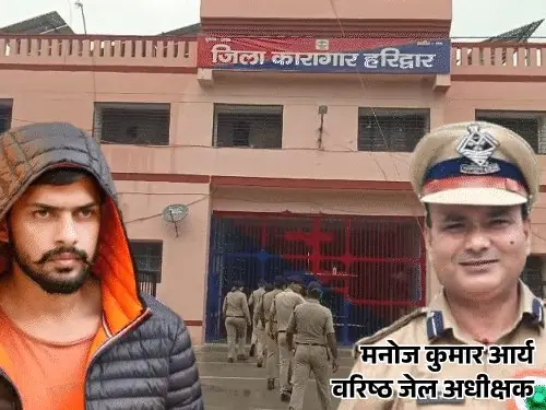 हरिद्वार जेल में सुरक्षा व्यवस्था