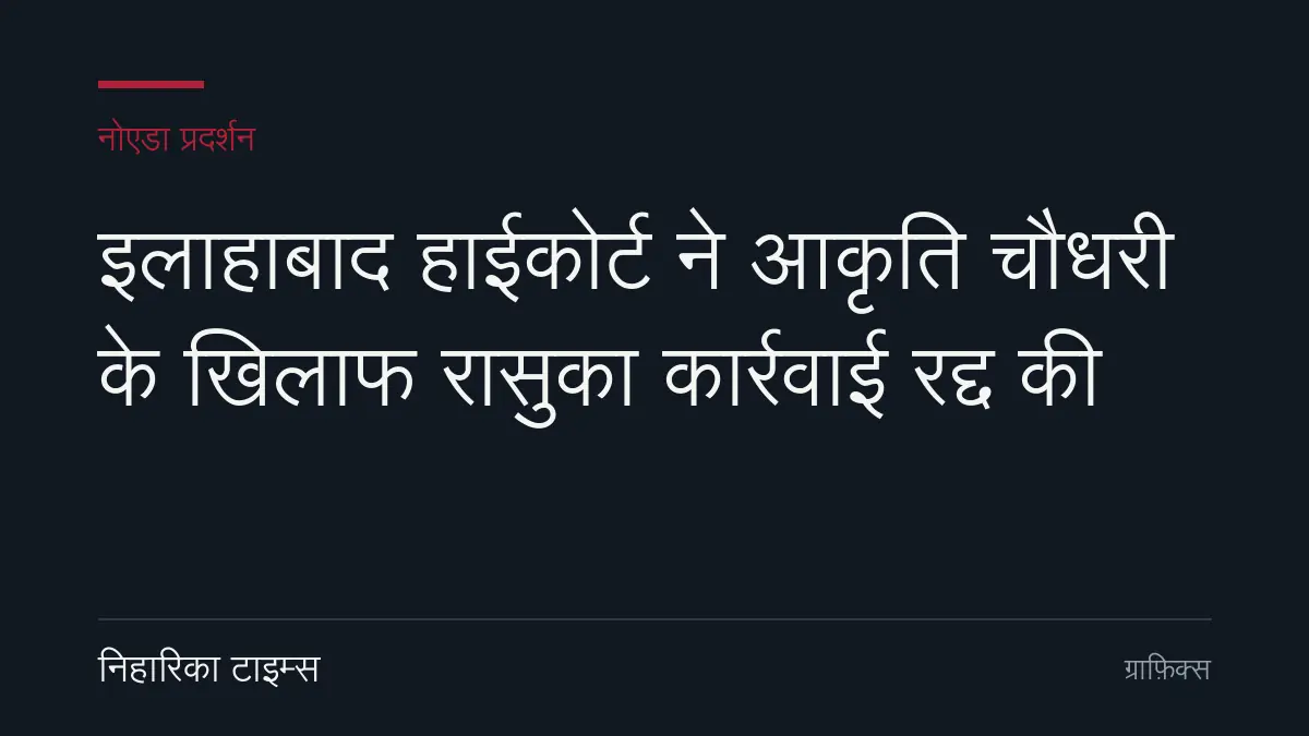 नई दिल्ली में इलाहाबाद हाईकोर्ट के बाहर आकृति चौधरी के पिता