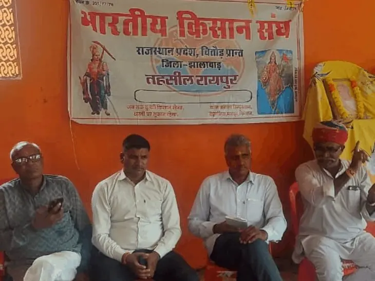 झालावाड़ में भारतीय किसान संघ की बैठक