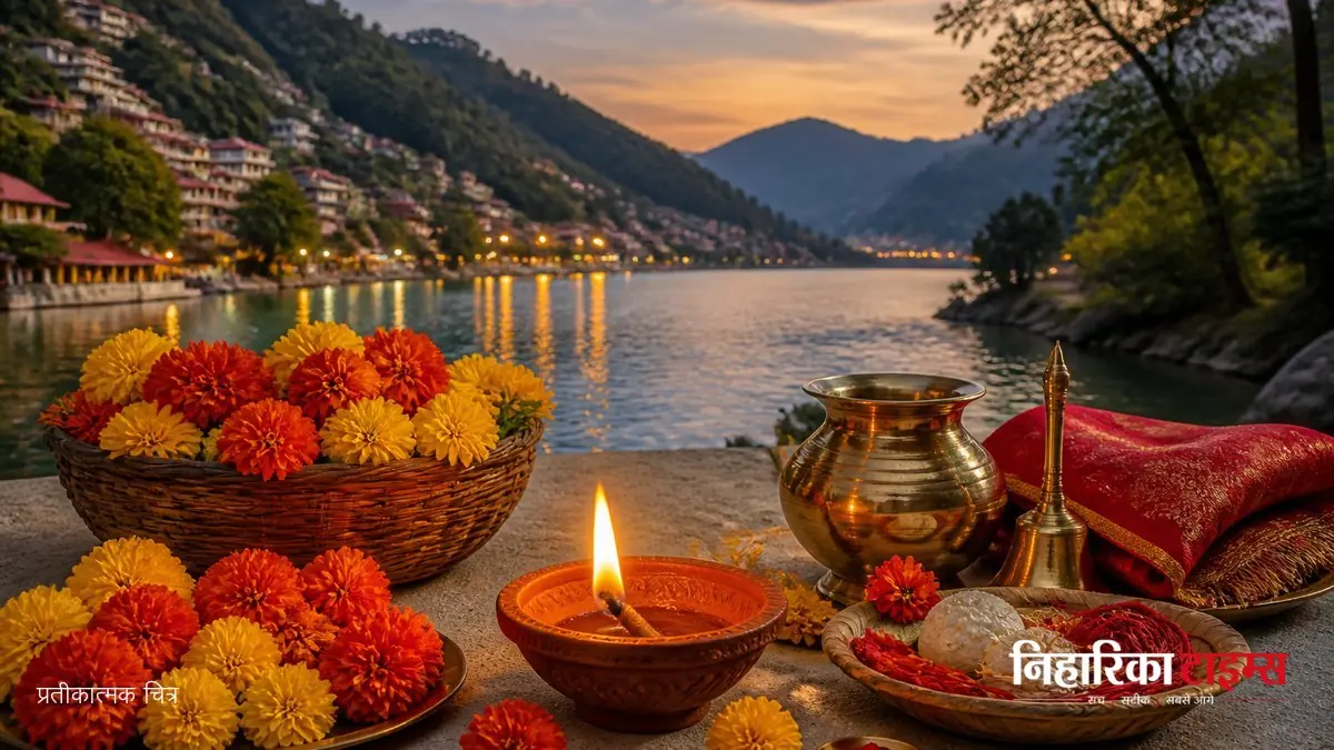 नैनीताल में 16 से 21 अक्तूबर तक दुर्गा पूजा महोत्सव होगा