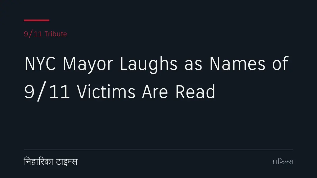 NYC Mayor Laughs as Names of 9/11 Victims Are Read