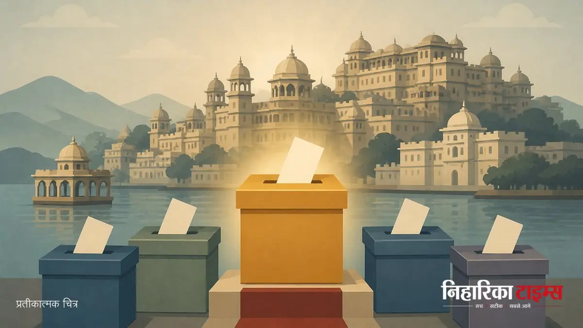उदयपुर नगर निगम चुनाव 2026