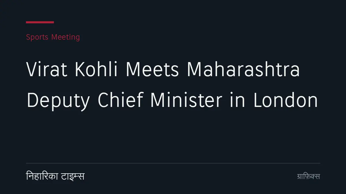 Virat Kohli Meets Maharashtra Deputy Chief Minister in London
